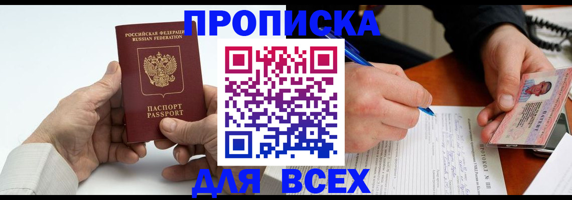 временная регистрация купить в Псковской области