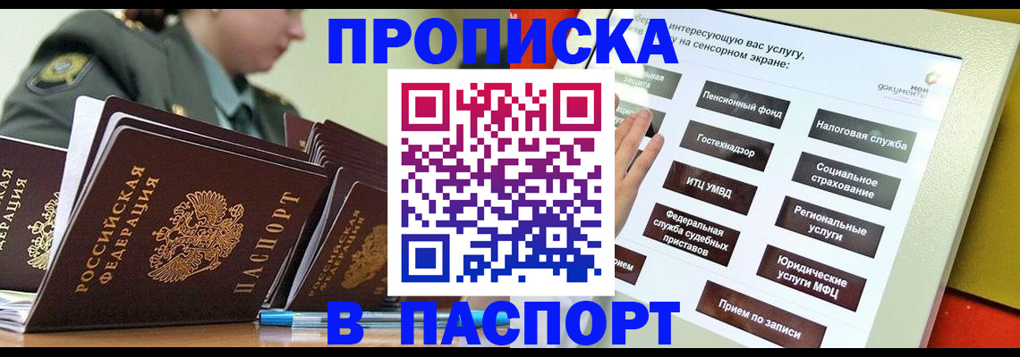 прописка регистрация в Псковской области