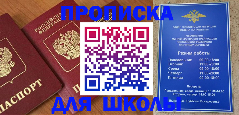 прописка ребенка в Псковской области