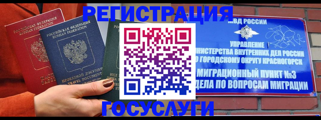 временная регистрация в Псковской области