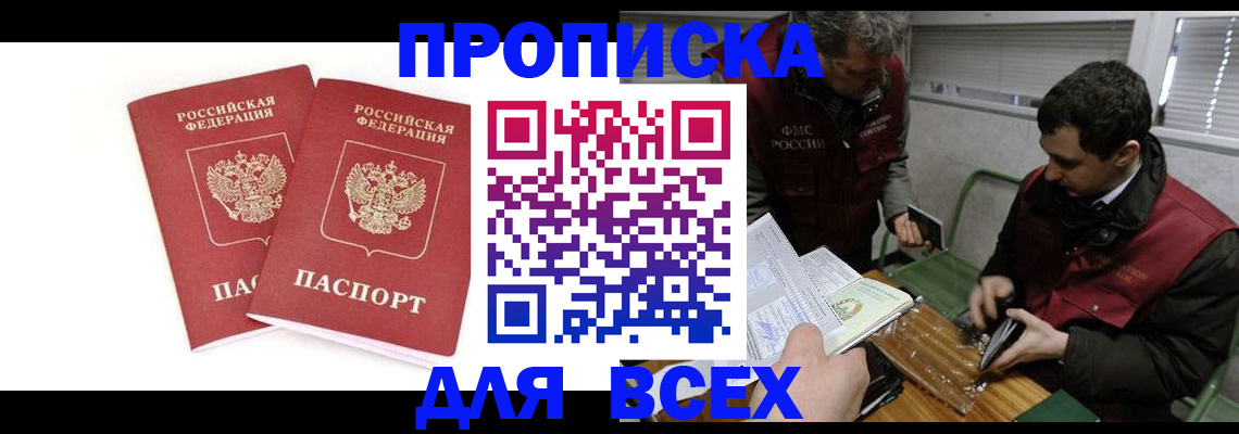 временная регистрация для всех в Псковской области