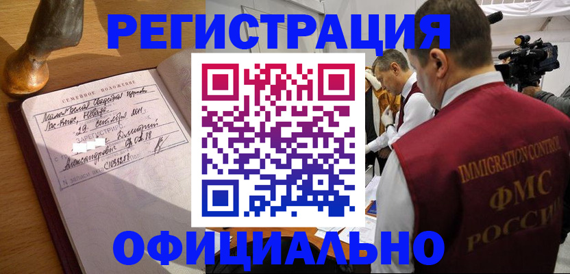 временная регистрация для школы в Псковской области