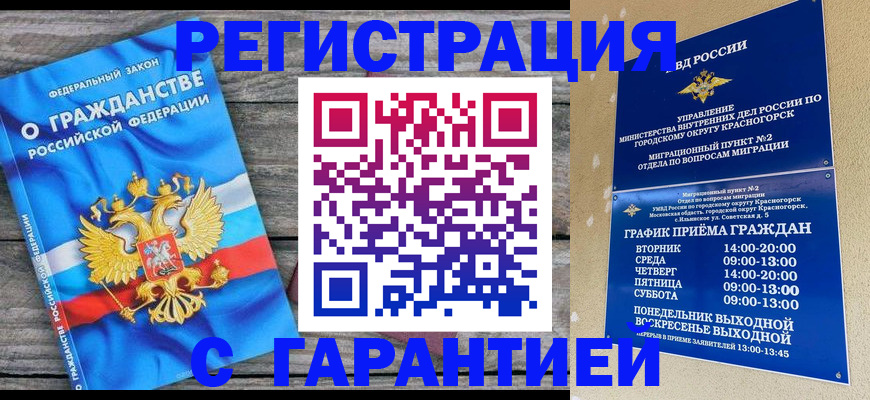 временная регистрация в Псковской области